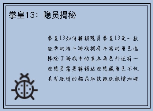 拳皇13:隐员揭秘 拳皇13:隐员揭秘