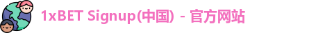1XBEt官网